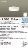 Panasonic 󥰥饤 LGB51633LE1þʾLEDη¡ʰΡѤ䡡Ҹ -LIGHTING DEPOT-