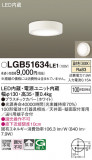 Panasonic 󥰥饤 LGB51634LE1þʾLEDη¡ʰΡѤ䡡Ҹ -LIGHTING DEPOT-