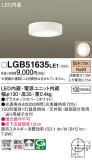 Panasonic 󥰥饤 LGB51635LE1þʾLEDη¡ʰΡѤ䡡Ҹ -LIGHTING DEPOT-