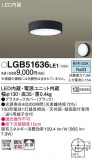 Panasonic 󥰥饤 LGB51636LE1þʾLEDη¡ʰΡѤ䡡Ҹ -LIGHTING DEPOT-