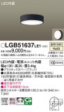 Panasonic 󥰥饤 LGB51637LE1þʾLEDη¡ʰΡѤ䡡Ҹ -LIGHTING DEPOT-