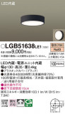 Panasonic 󥰥饤 LGB51638LE1þʾLEDη¡ʰΡѤ䡡Ҹ -LIGHTING DEPOT-