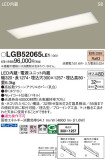 Panasonic 󥰥饤 LGB52065LE1þʾLEDη¡ʰΡѤ䡡Ҹ -LIGHTING DEPOT-