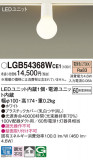 Panasonic 󥰥饤 LGB54368WCE1þʾLEDη¡ʰΡѤ䡡Ҹ -LIGHTING DEPOT-