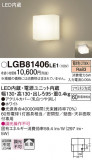 Panasonic ֥饱å LGB81406LE1þʾLEDη¡ʰΡѤ䡡Ҹ -LIGHTING DEPOT-