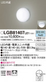 Panasonic ֥饱å LGB81407LE1þʾLEDη¡ʰΡѤ䡡Ҹ -LIGHTING DEPOT-
