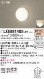 Panasonic ֥饱å LGB81408LE1þʾLEDη¡ʰΡѤ䡡Ҹ -LIGHTING DEPOT-