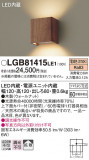 Panasonic ֥饱å LGB81415LE1þʾLEDη¡ʰΡѤ䡡Ҹ -LIGHTING DEPOT-