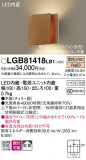 Panasonic ֥饱å LGB81418LB1þʾLEDη¡ʰΡѤ䡡Ҹ -LIGHTING DEPOT-