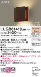Panasonic ֥饱å LGB81419LB1þʾLEDη¡ʰΡѤ䡡Ҹ -LIGHTING DEPOT-