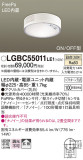 Panasonic 󥰥饤 LGBC55011LE1þʾLEDη¡ʰΡѤ䡡Ҹ -LIGHTING DEPOT-