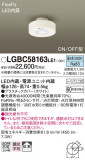 Panasonic 󥰥饤 LGBC58163LE1þʾLEDη¡ʰΡѤ䡡Ҹ -LIGHTING DEPOT-