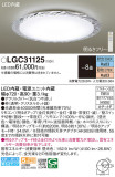 Panasonic 󥰥饤 LGC31125þʾLEDη¡ʰΡѤ䡡Ҹ -LIGHTING DEPOT-