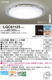 Panasonic 󥰥饤 LGC61125þʾLEDη¡ʰΡѤ䡡Ҹ -LIGHTING DEPOT-