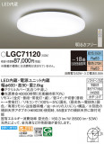 Panasonic 󥰥饤 LGC71120þʾLEDη¡ʰΡѤ䡡Ҹ -LIGHTING DEPOT-