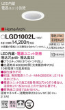 Panasonic 饤 LGD1002LþʾLEDη¡ʰΡѤ䡡Ҹ -LIGHTING DEPOT-
