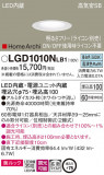 Panasonic 饤 LGD1010NLB1þʾLEDη¡ʰΡѤ䡡Ҹ -LIGHTING DEPOT-