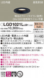 Panasonic 饤 LGD1021LLB1þʾLEDη¡ʰΡѤ䡡Ҹ -LIGHTING DEPOT-