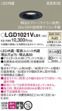 Panasonic 饤 LGD1021VLB1þʾLEDη¡ʰΡѤ䡡Ҹ -LIGHTING DEPOT-