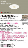 Panasonic 饤 LGD1022LþʾLEDη¡ʰΡѤ䡡Ҹ -LIGHTING DEPOT-