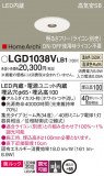 Panasonic 饤 LGD1038VLB1þʾLEDη¡ʰΡѤ䡡Ҹ -LIGHTING DEPOT-