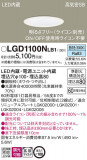 Panasonic 饤 LGD1100NLB1þʾLEDη¡ʰΡѤ䡡Ҹ -LIGHTING DEPOT-