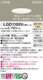 Panasonic 饤 LGD1100VLB1þʾLEDη¡ʰΡѤ䡡Ҹ -LIGHTING DEPOT-