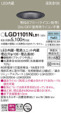 Panasonic 饤 LGD1101NLB1þʾLEDη¡ʰΡѤ䡡Ҹ -LIGHTING DEPOT-