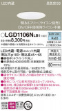 Panasonic 饤 LGD1106NLB1þʾLEDη¡ʰΡѤ䡡Ҹ -LIGHTING DEPOT-