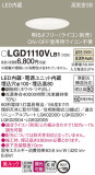 Panasonic 饤 LGD1110VLB1þʾLEDη¡ʰΡѤ䡡Ҹ -LIGHTING DEPOT-