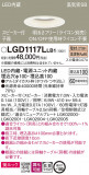 Panasonic ������饤�� LGD1117LLB1�þ��ʾ����LED�������η�¡��ʰ����Ρ����Ѥ�����䡡�����Ҹ� -LIGHTING DEPOT-