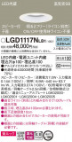 Panasonic ������饤�� LGD1117NLB1�þ��ʾ����LED�������η�¡��ʰ����Ρ����Ѥ�����䡡�����Ҹ� -LIGHTING DEPOT-