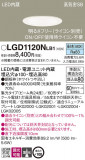 Panasonic 饤 LGD1120NLB1þʾLEDη¡ʰΡѤ䡡Ҹ -LIGHTING DEPOT-