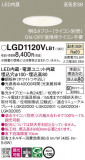 Panasonic 饤 LGD1120VLB1þʾLEDη¡ʰΡѤ䡡Ҹ -LIGHTING DEPOT-