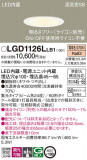 Panasonic 饤 LGD1126LLB1þʾLEDη¡ʰΡѤ䡡Ҹ -LIGHTING DEPOT-