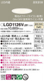 Panasonic 饤 LGD1126VLB1þʾLEDη¡ʰΡѤ䡡Ҹ -LIGHTING DEPOT-