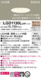 Panasonic 饤 LGD1130LLB1þʾLEDη¡ʰΡѤ䡡Ҹ -LIGHTING DEPOT-