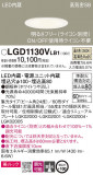 Panasonic 饤 LGD1130VLB1þʾLEDη¡ʰΡѤ䡡Ҹ -LIGHTING DEPOT-