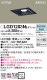 Panasonic 饤 LGD1203NLE1þʾLEDη¡ʰΡѤ䡡Ҹ -LIGHTING DEPOT-
