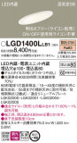 Panasonic 饤 LGD1400LLB1þʾLEDη¡ʰΡѤ䡡Ҹ -LIGHTING DEPOT-