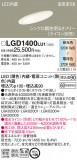 Panasonic 饤 LGD1400LU1þʾLEDη¡ʰΡѤ䡡Ҹ -LIGHTING DEPOT-