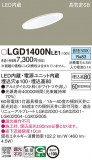 Panasonic 饤 LGD1400NLE1þʾLEDη¡ʰΡѤ䡡Ҹ -LIGHTING DEPOT-