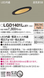 Panasonic 饤 LGD1401LLE1þʾLEDη¡ʰΡѤ䡡Ҹ -LIGHTING DEPOT-