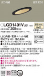 Panasonic 饤 LGD1401VLE1þʾLEDη¡ʰΡѤ䡡Ҹ -LIGHTING DEPOT-