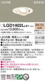 Panasonic 饤 LGD1402LLE1þʾLEDη¡ʰΡѤ䡡Ҹ -LIGHTING DEPOT-