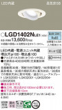 Panasonic 饤 LGD1402NLE1þʾLEDη¡ʰΡѤ䡡Ҹ -LIGHTING DEPOT-