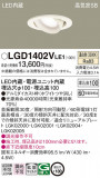 Panasonic 饤 LGD1402VLE1þʾLEDη¡ʰΡѤ䡡Ҹ -LIGHTING DEPOT-