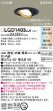 Panasonic 饤 LGD1403LU1þʾLEDη¡ʰΡѤ䡡Ҹ -LIGHTING DEPOT-