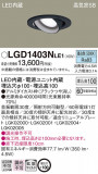 Panasonic 饤 LGD1403NLE1þʾLEDη¡ʰΡѤ䡡Ҹ -LIGHTING DEPOT-