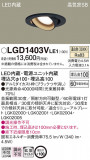 Panasonic 饤 LGD1403VLE1þʾLEDη¡ʰΡѤ䡡Ҹ -LIGHTING DEPOT-